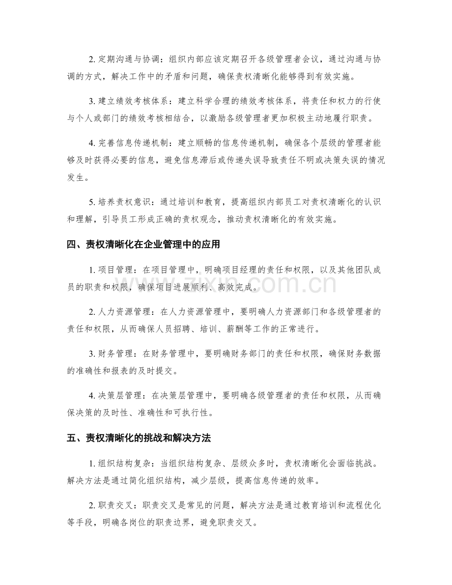 管理制度中的责权清晰化.docx_第2页