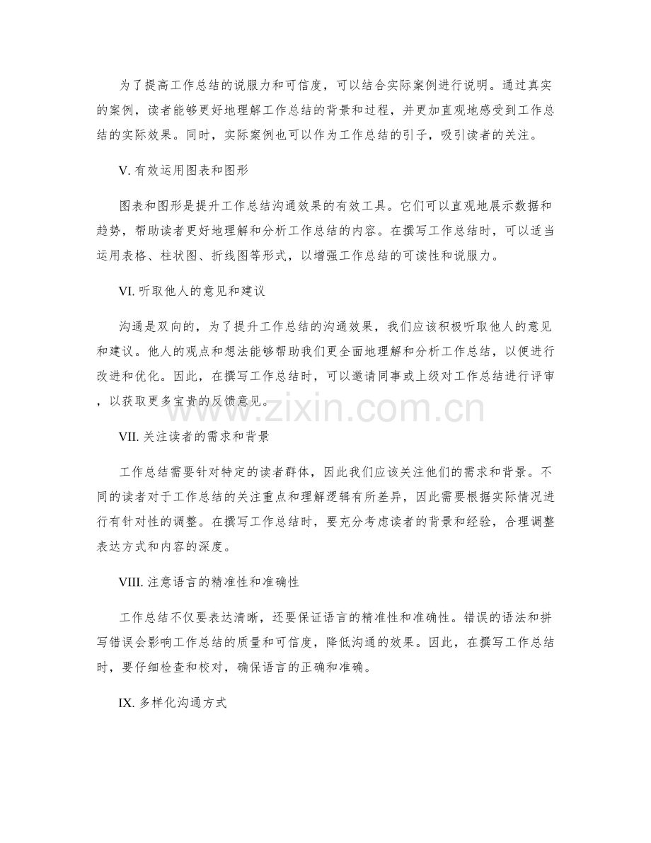 提升工作总结的沟通效果.docx_第2页