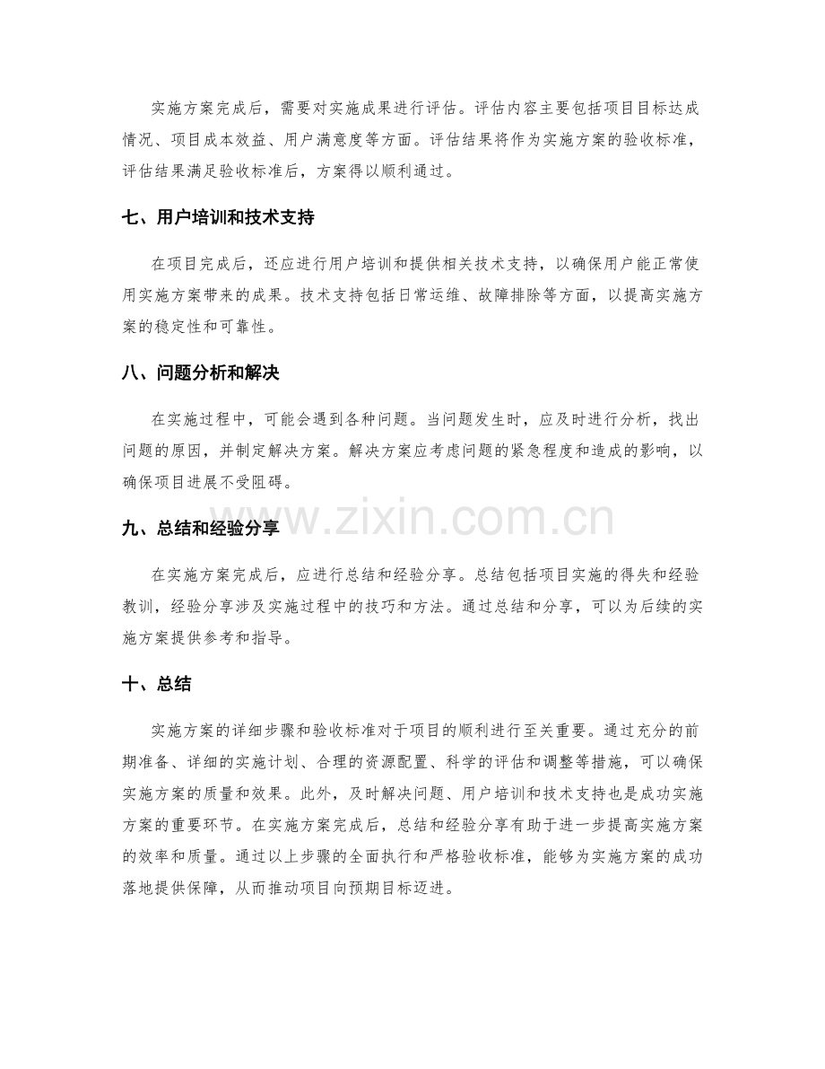 实施方案的详细步骤和验收标准.docx_第2页