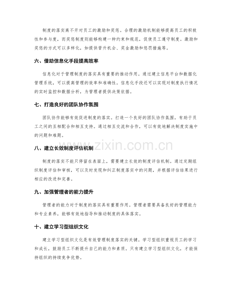 有效管理制度的具体落实方法.docx_第2页