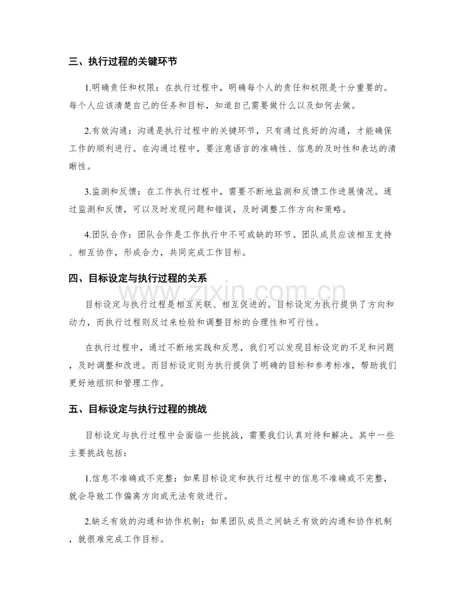 工作计划的目标设定与执行过程的关键环节梳理.docx_第2页