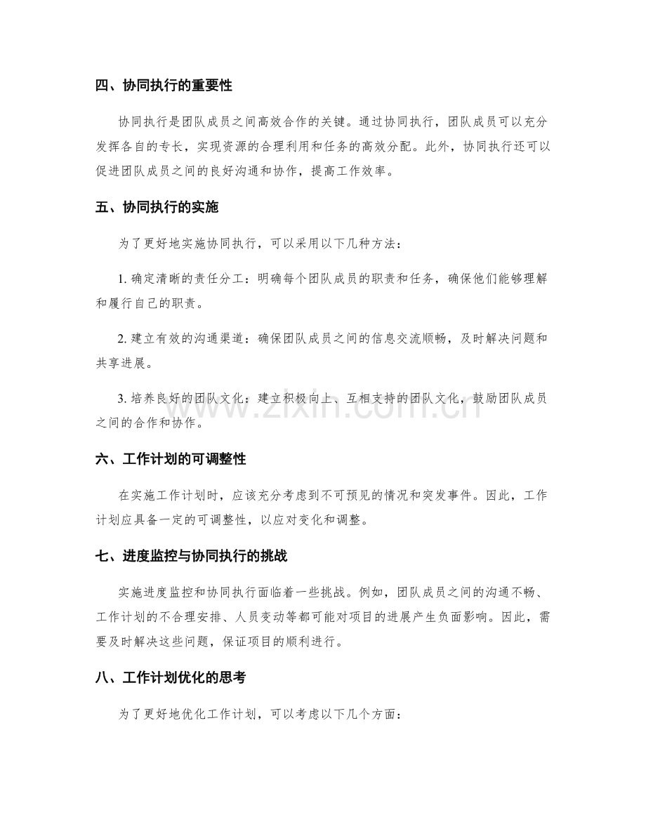 工作计划的进度监控与协同执行.docx_第2页