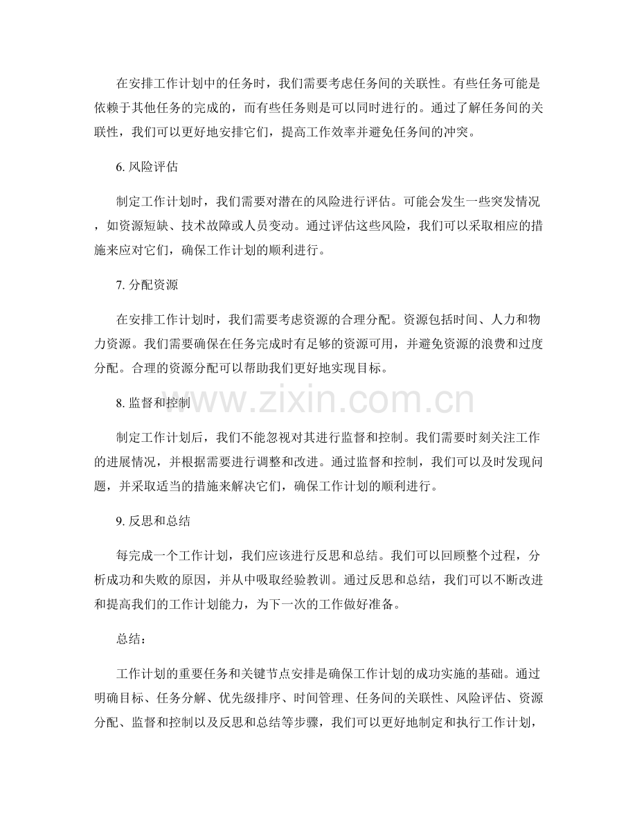 工作计划的重要任务与关键节点安排.docx_第2页