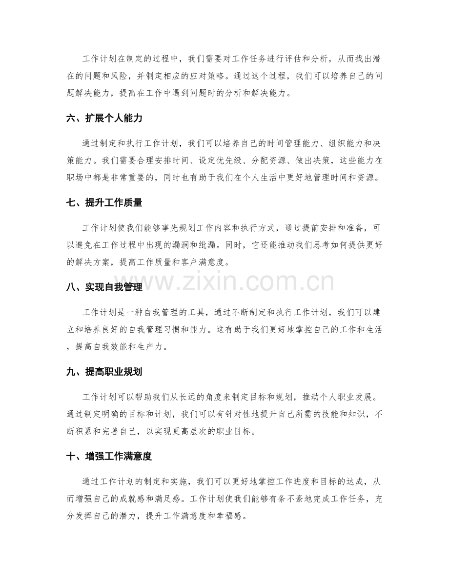 工作计划的目的和意义.docx_第2页