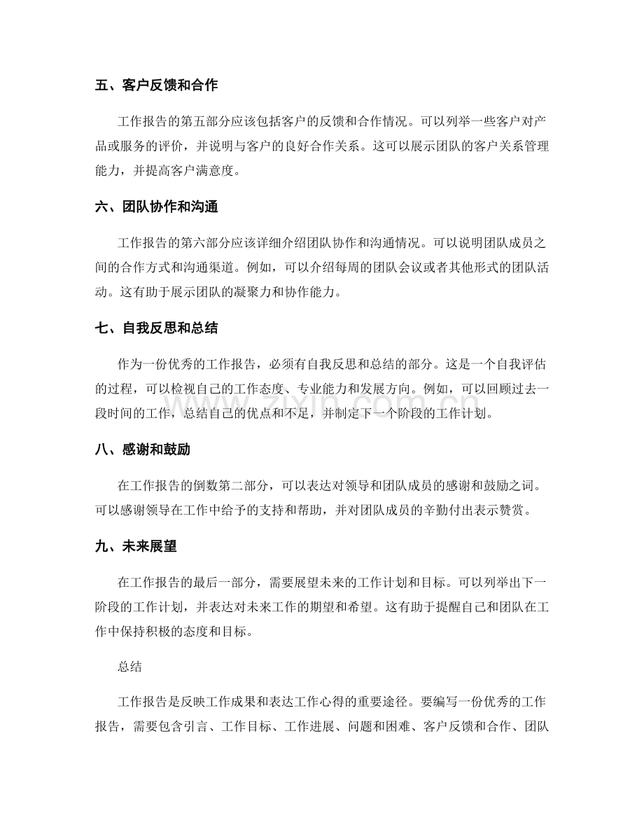 工作报告的范文示例.docx_第2页