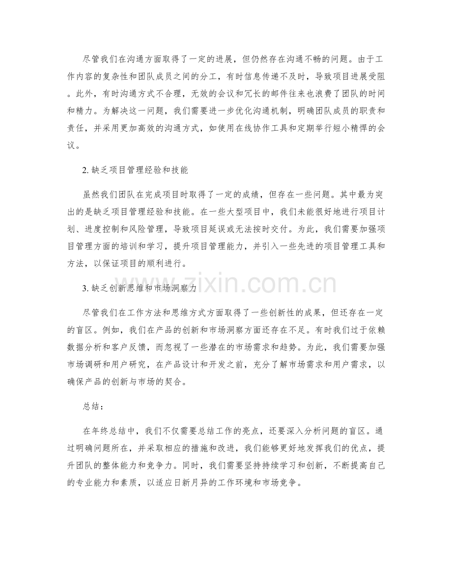 年终总结的工作亮点与问题盲区分析.docx_第2页