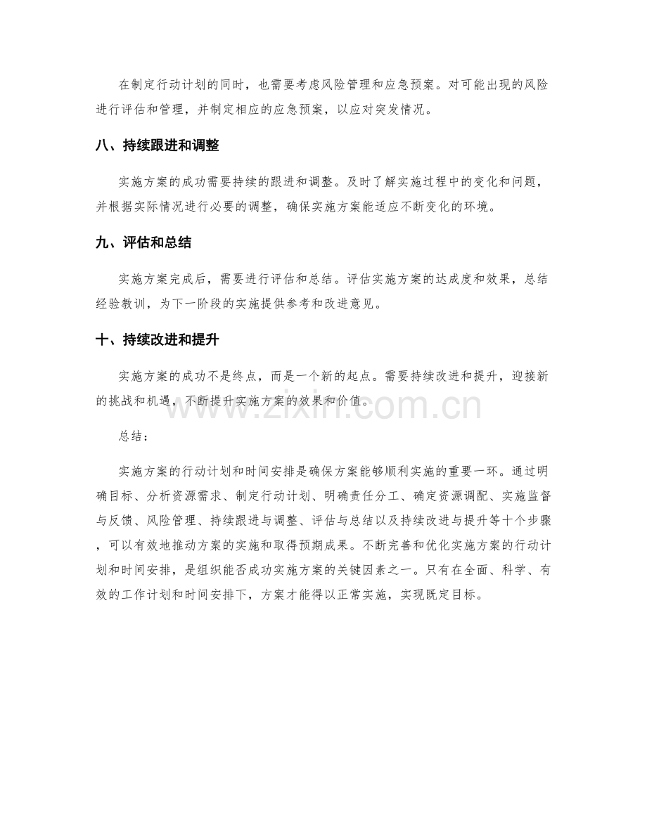 实施方案的行动计划和时间安排.docx_第2页