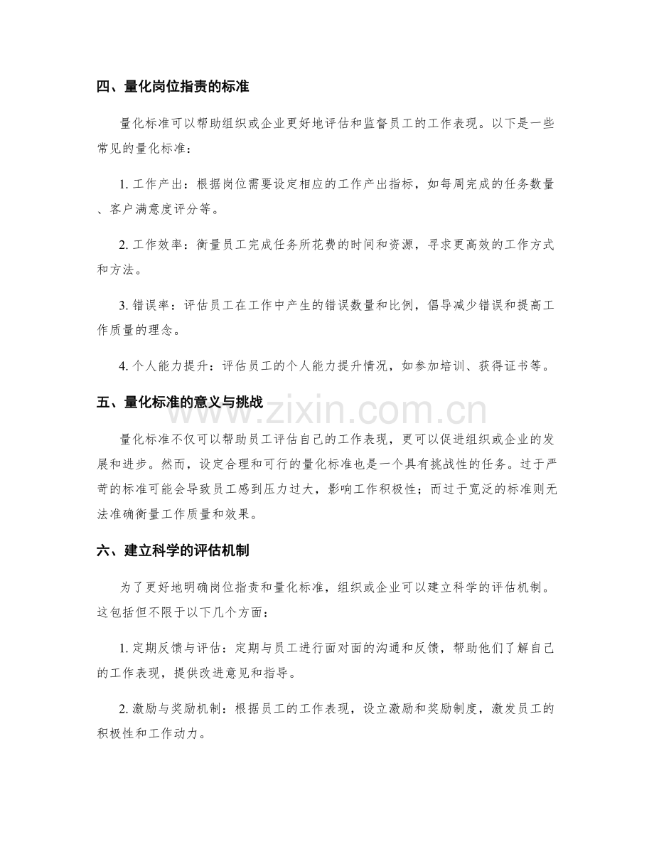 岗位职责的职责明确与量化标准.docx_第2页