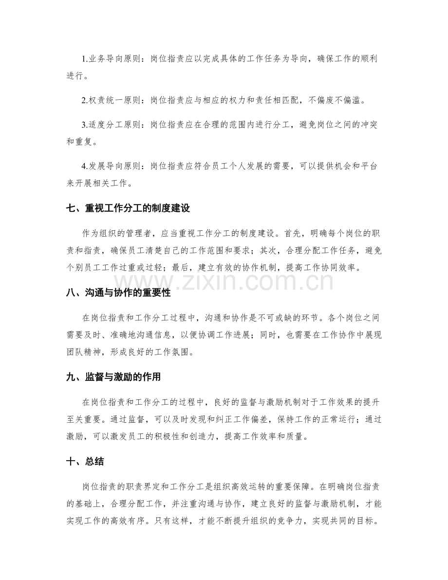 岗位职责的职责界定与工作分工.docx_第2页