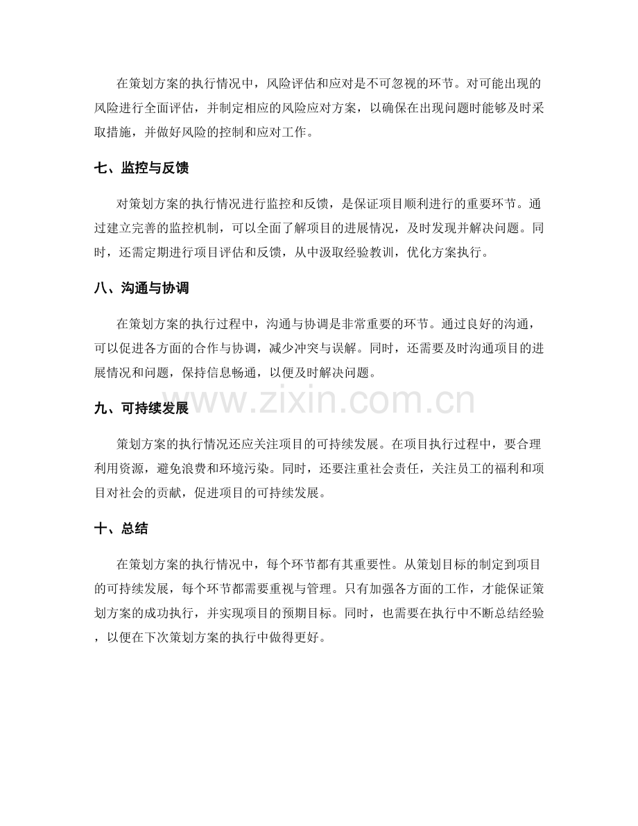 策划方案执行情况.docx_第2页