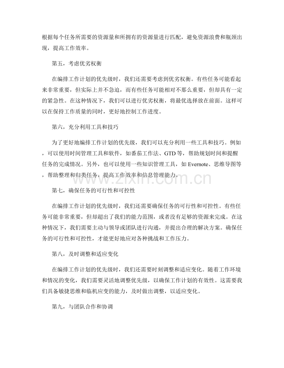 巧妙编排工作计划的优先级.docx_第2页