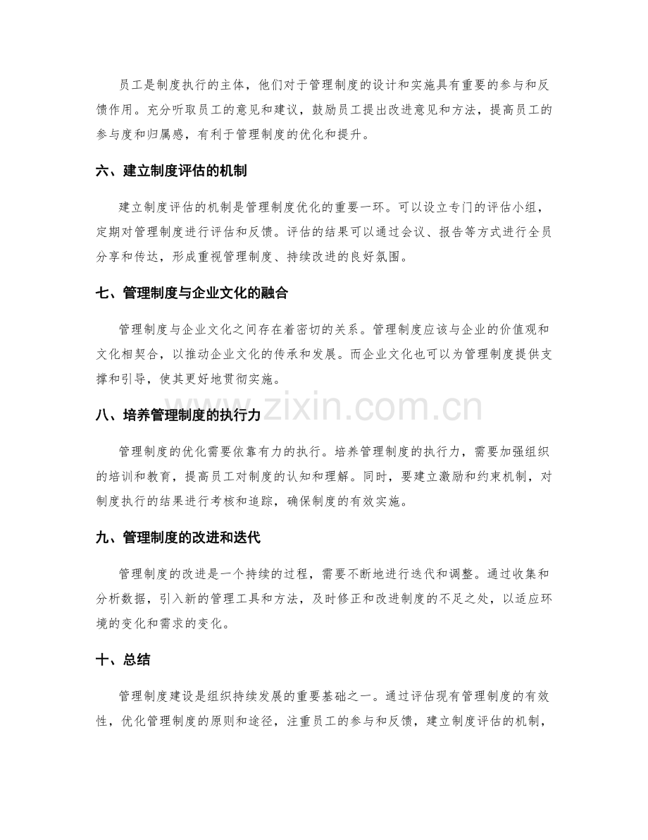 管理制度建设的评估与优化.docx_第2页