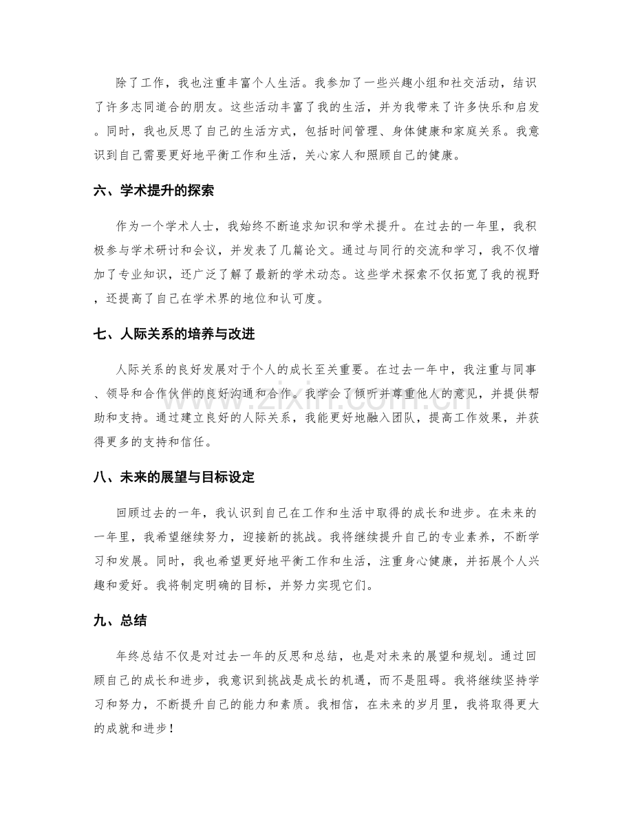 年终总结的挑战与成长展望.docx_第2页