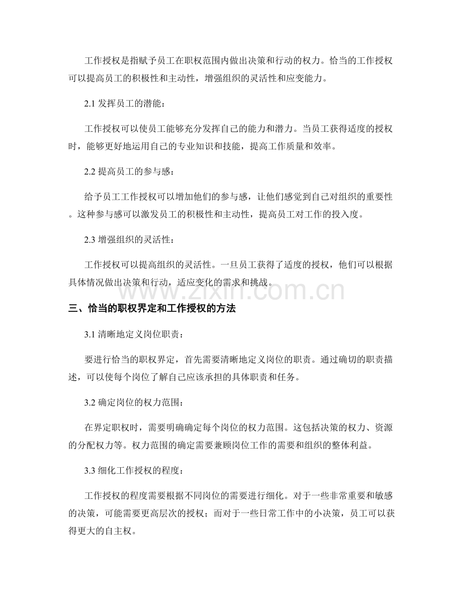 岗位职责的职权界定和工作授权.docx_第2页