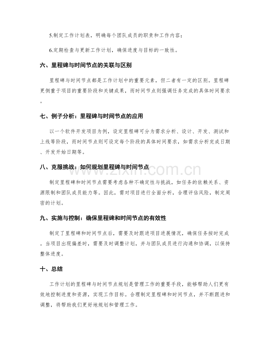 工作计划的里程碑与时间节点规划.docx_第2页