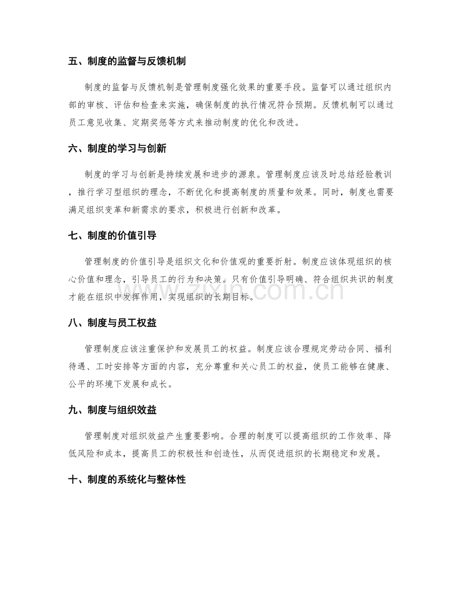 管理制度细节解析.docx_第2页