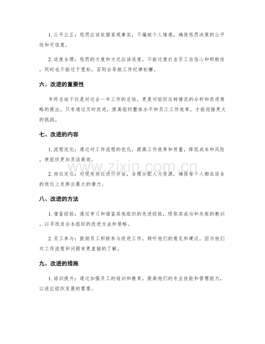 年终总结的奖惩与改进.docx_第2页