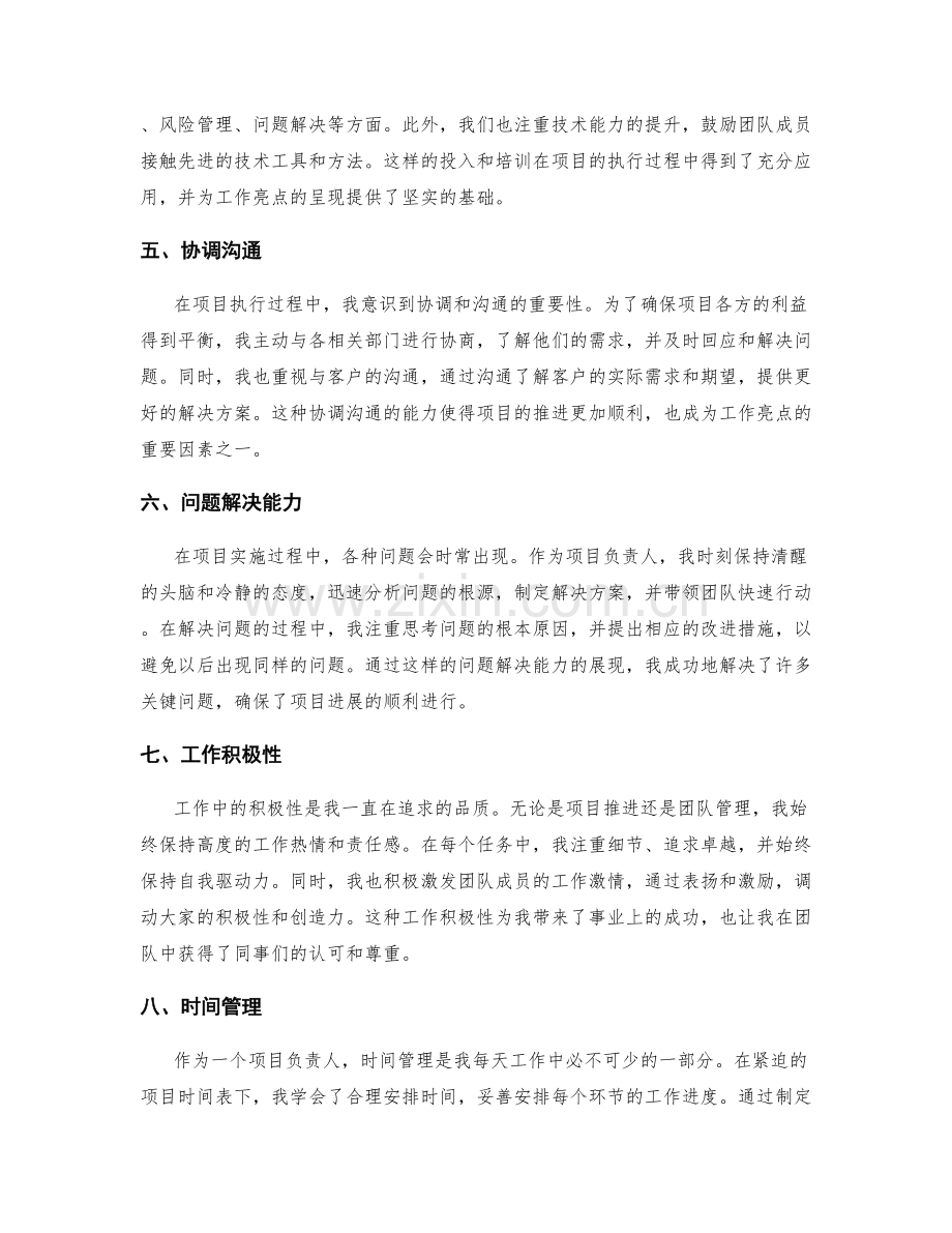 年终总结中的工作亮点.docx_第2页