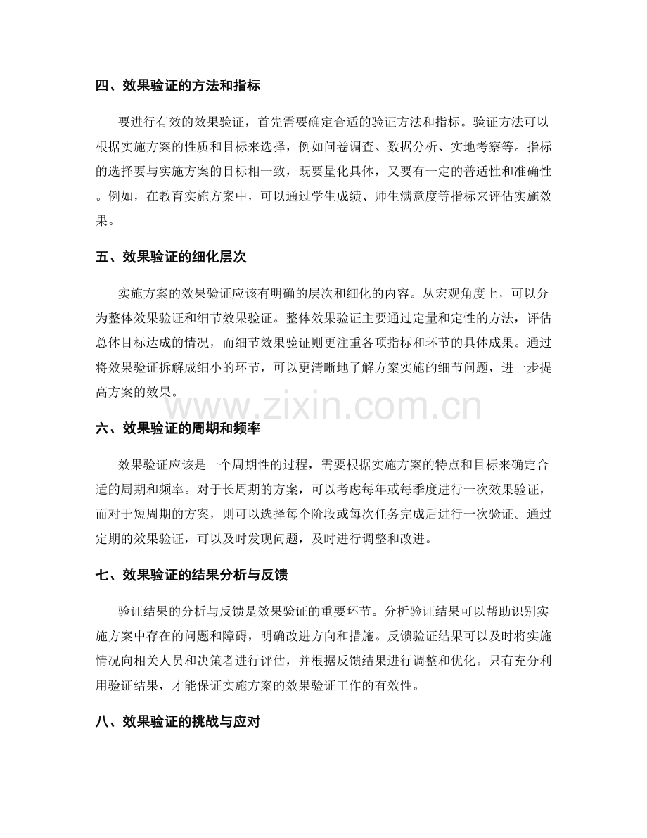 实施方案的环节衔接和效果验证.docx_第2页