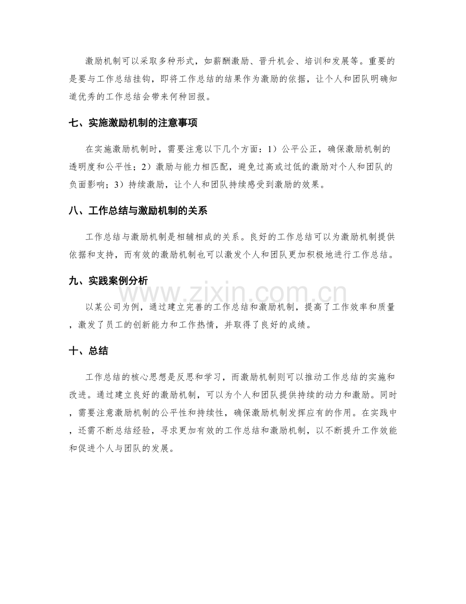 工作总结的核心思想和激励机制.docx_第2页