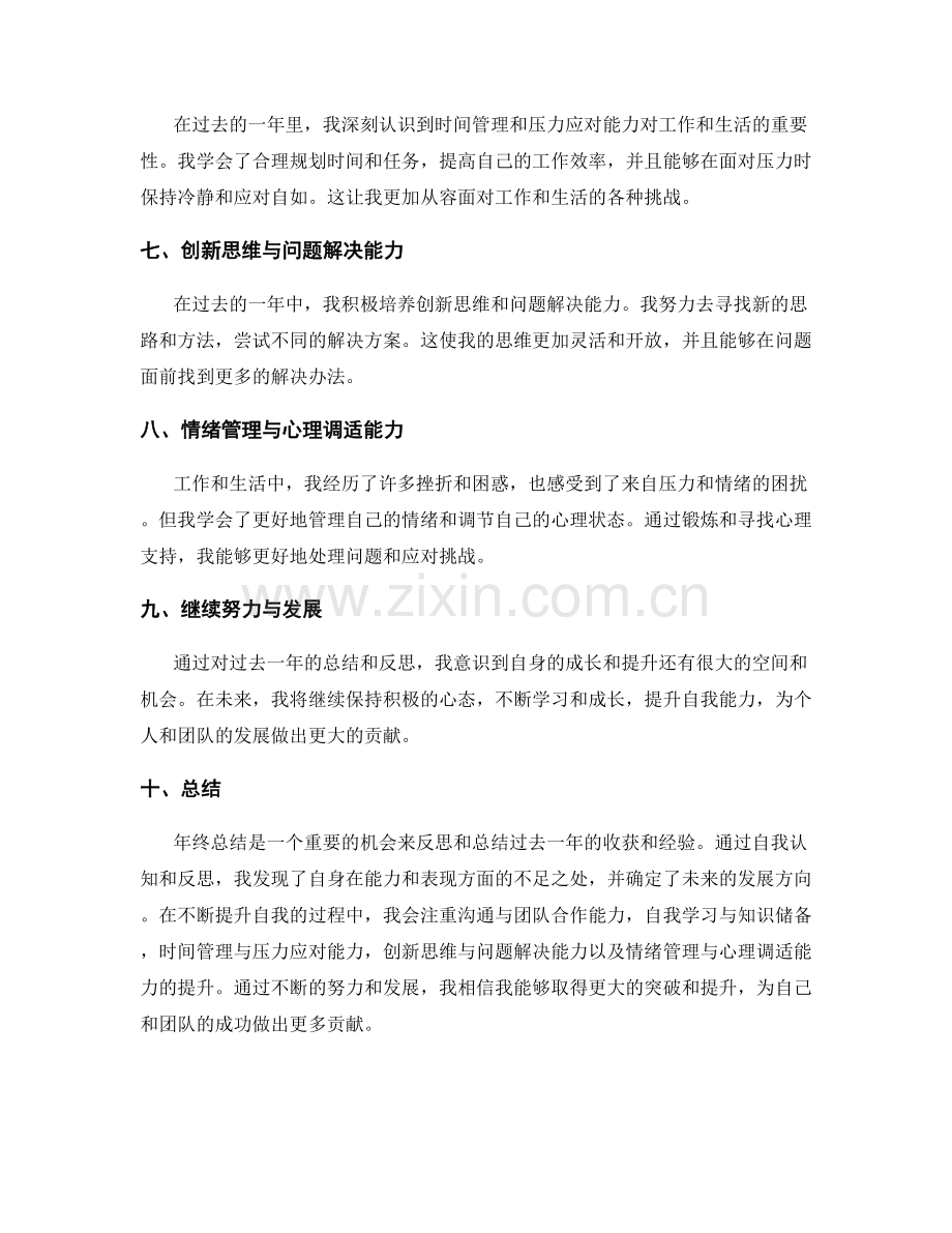 年终总结的自我提升与能力突破.docx_第2页