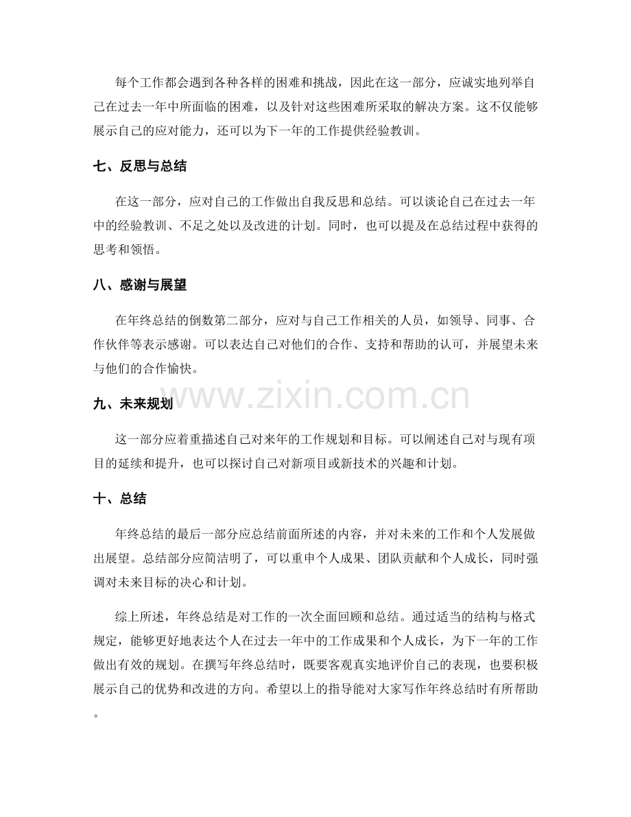 年终总结的结构与格式规定.docx_第2页