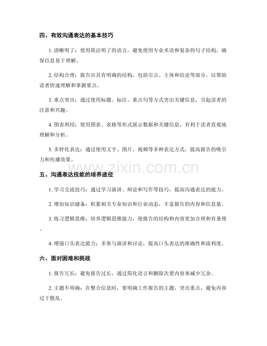 工作报告的信息整合与沟通表达技能.docx_第2页