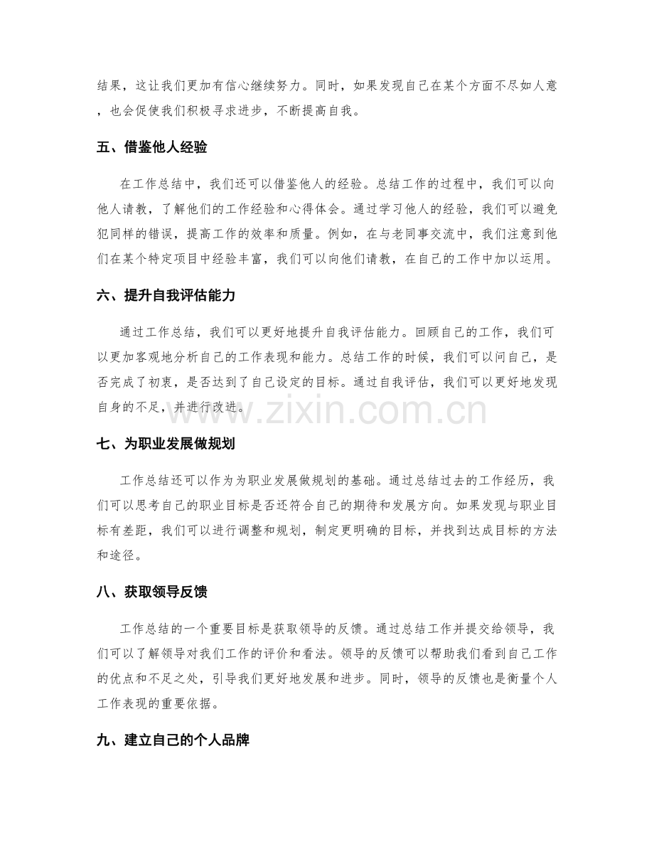 工作总结的目标与反馈.docx_第2页