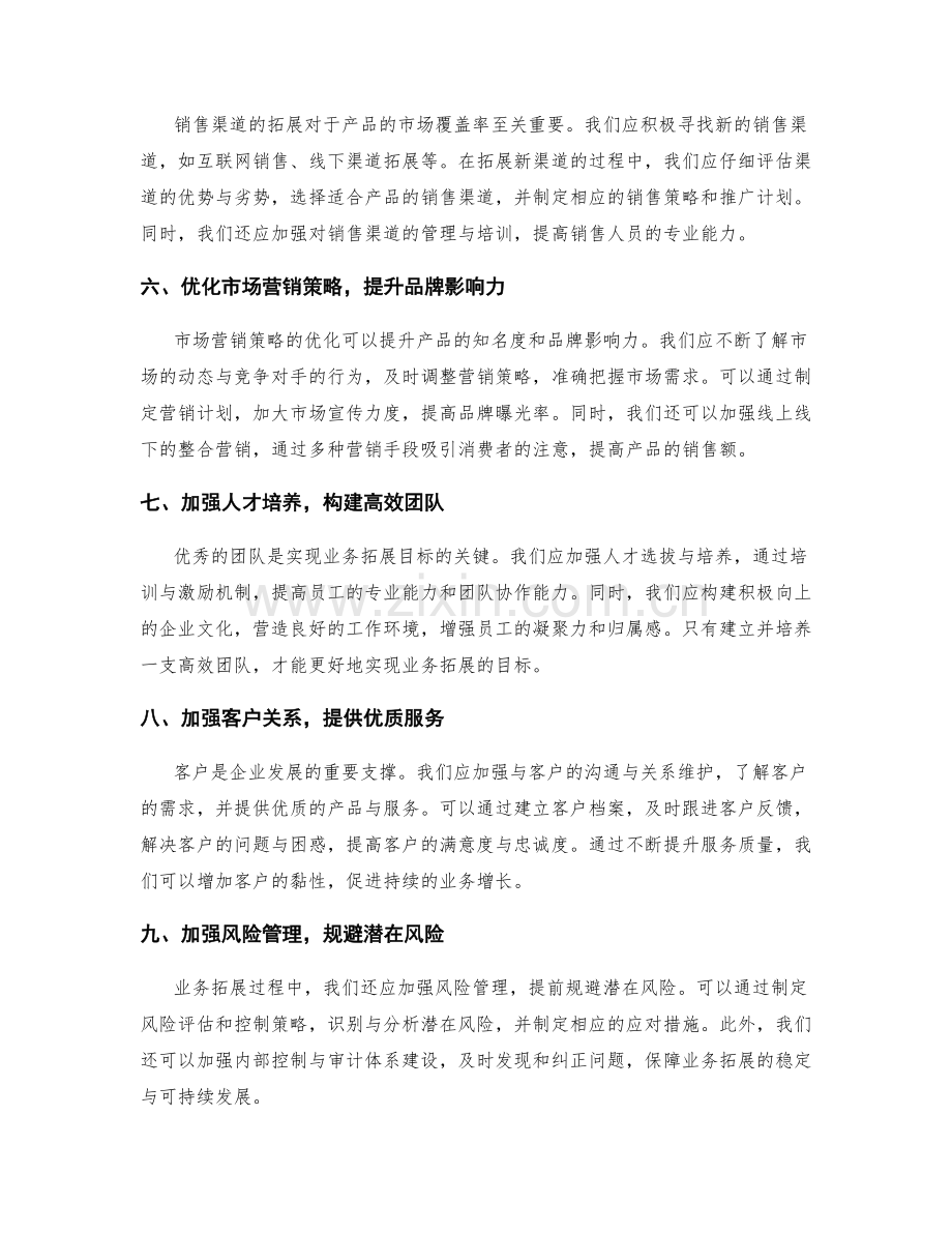 年终总结的业务拓展规划.docx_第2页