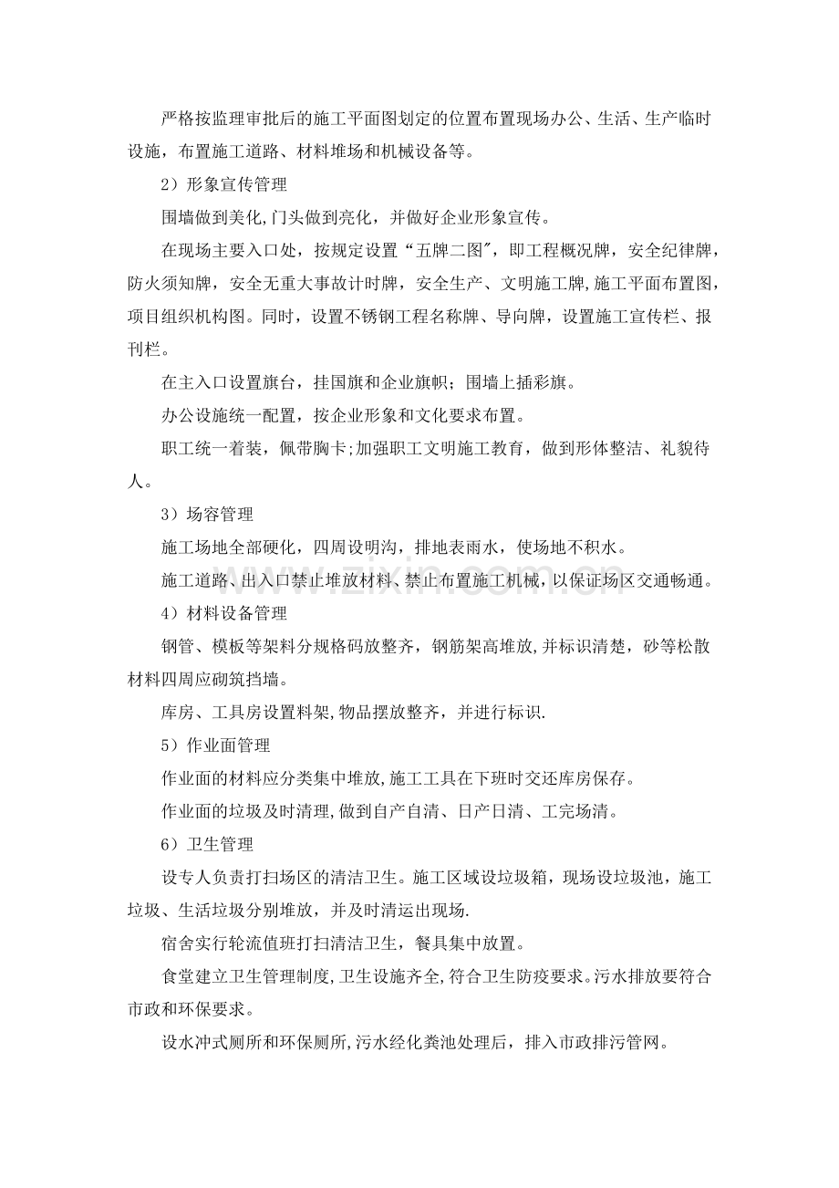 确保文明施工的技术组织措施试卷教案.docx_第2页