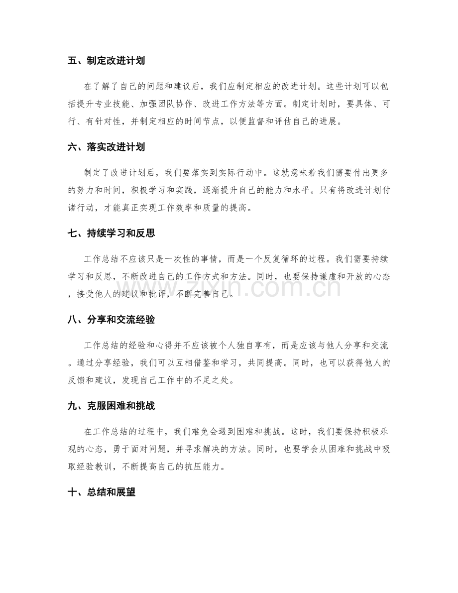 工作总结的经验分享与成功心得.docx_第2页