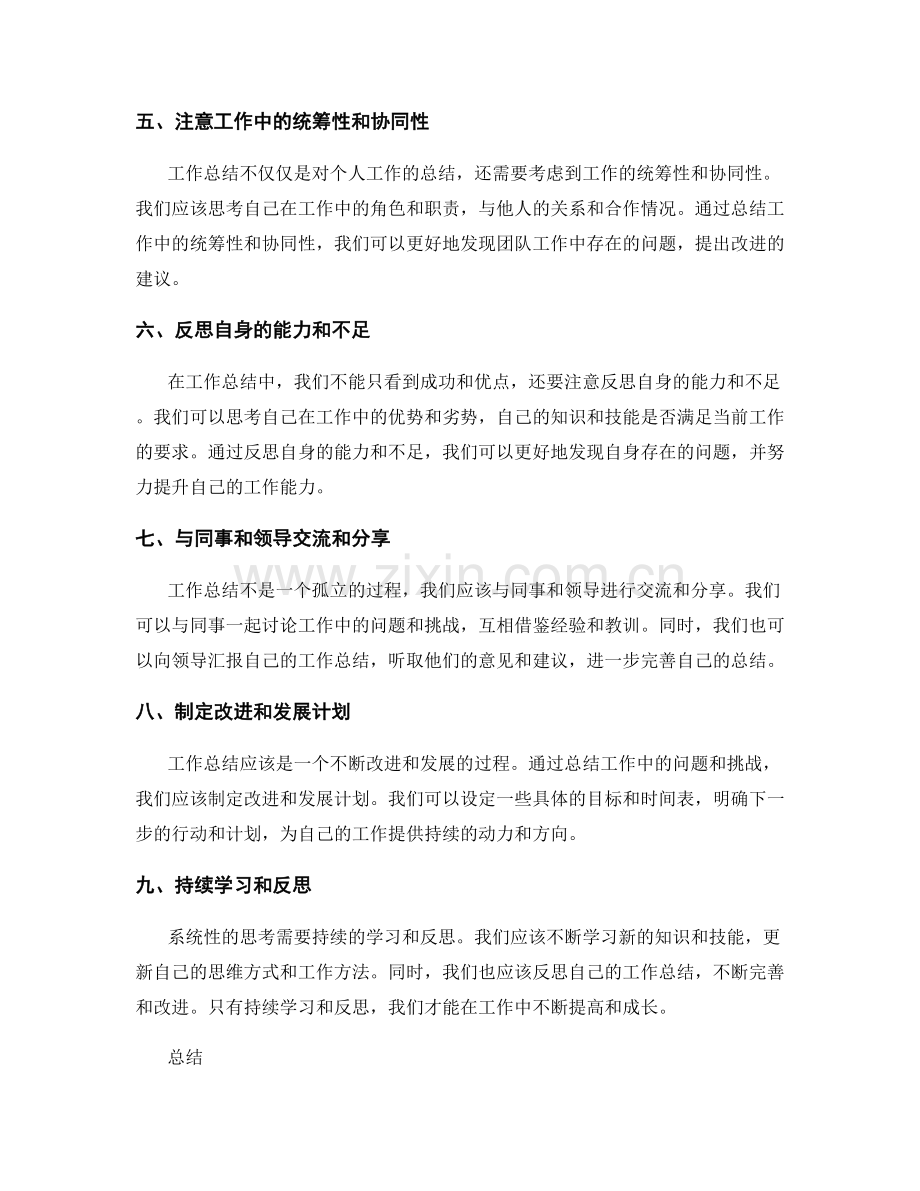 提升工作总结的系统性思考.docx_第2页