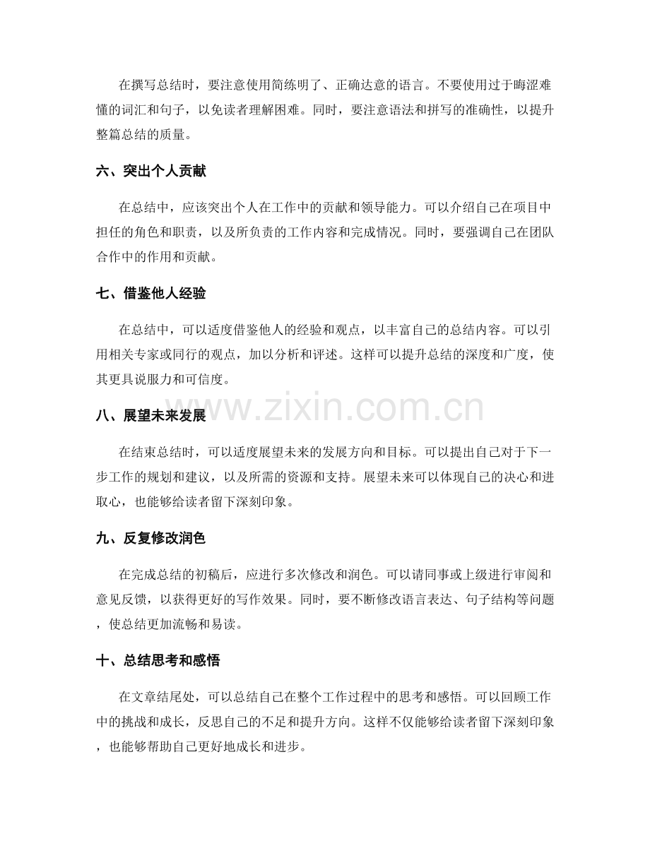 重要工作总结的写作技巧与方法.docx_第2页