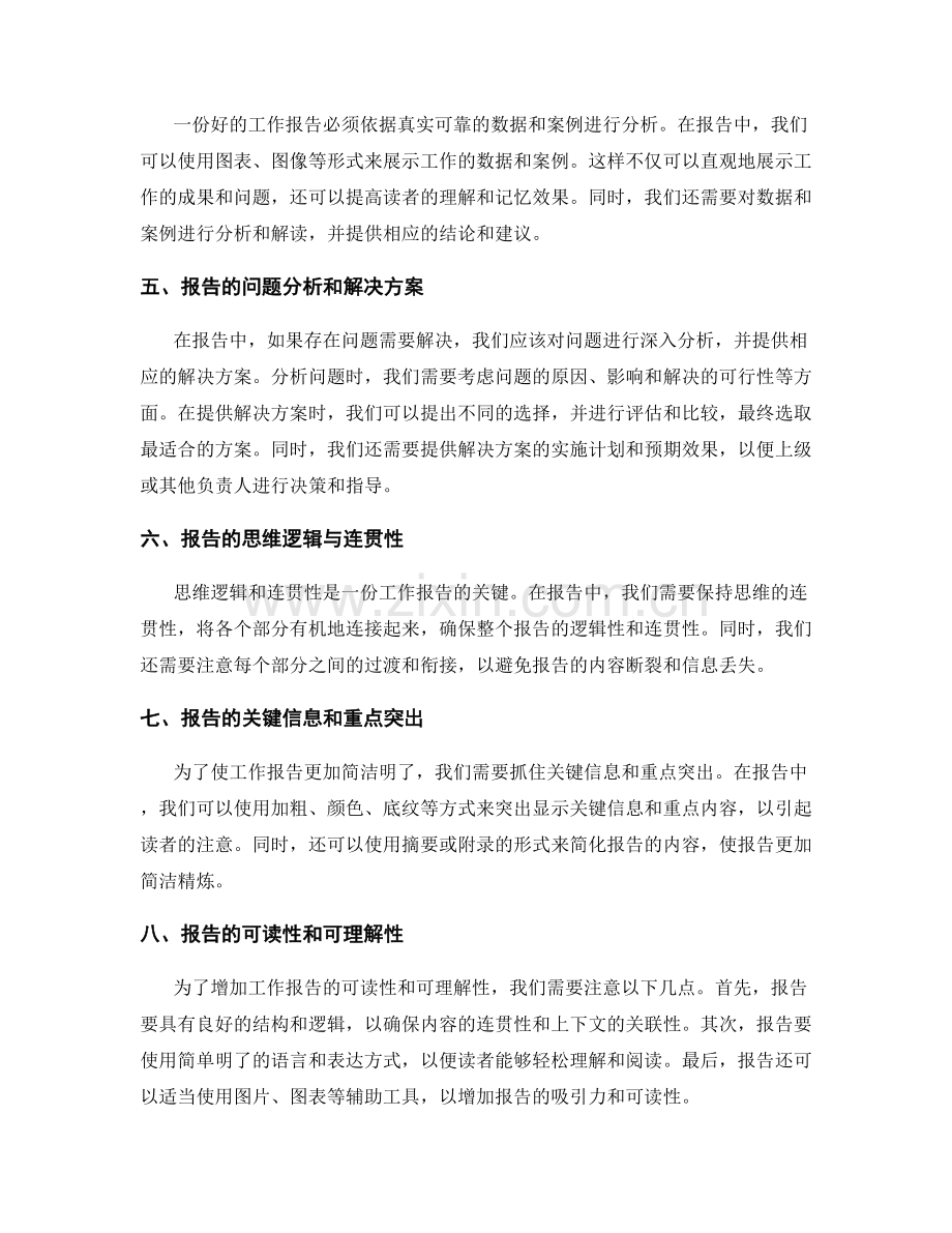 工作报告的简洁明了与思维逻辑清晰.docx_第2页