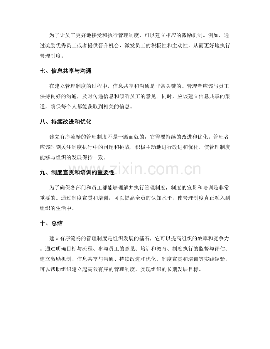 建立有序流畅的管理制度的实践经验分享.docx_第2页