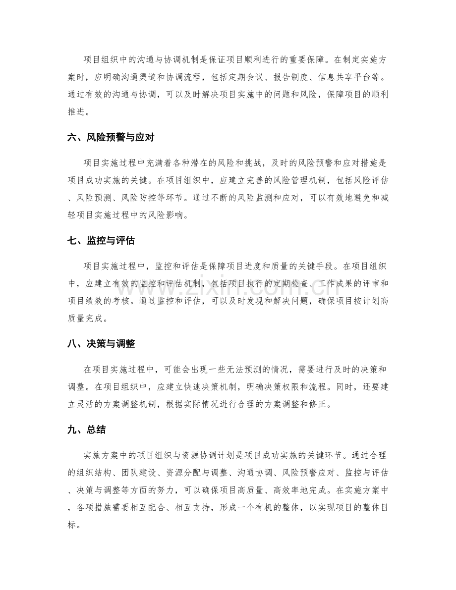 实施方案中的项目组织与资源协调计划.docx_第2页