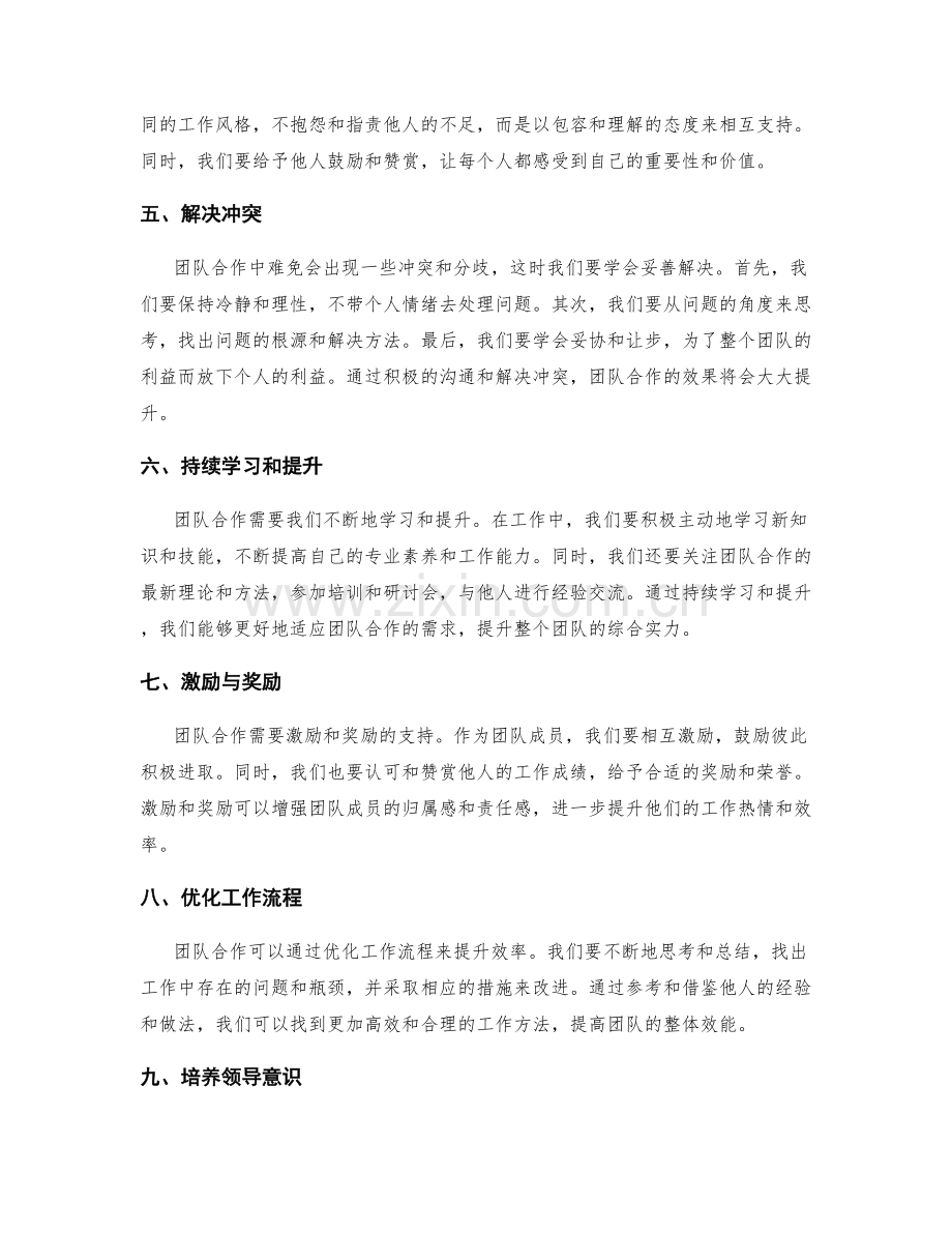 工作总结中的团队合作心得总结.docx_第2页