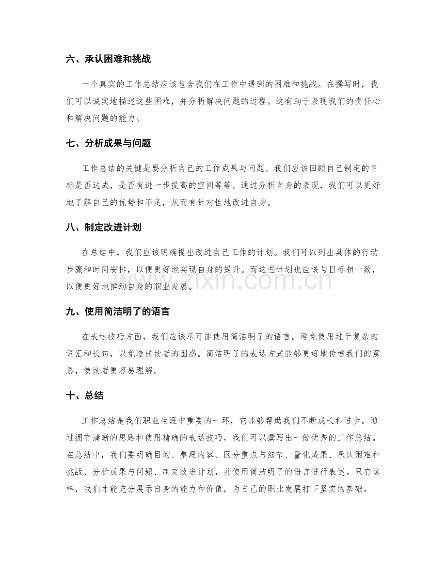 工作总结的清晰思路与表达技巧精讲.docx_第2页