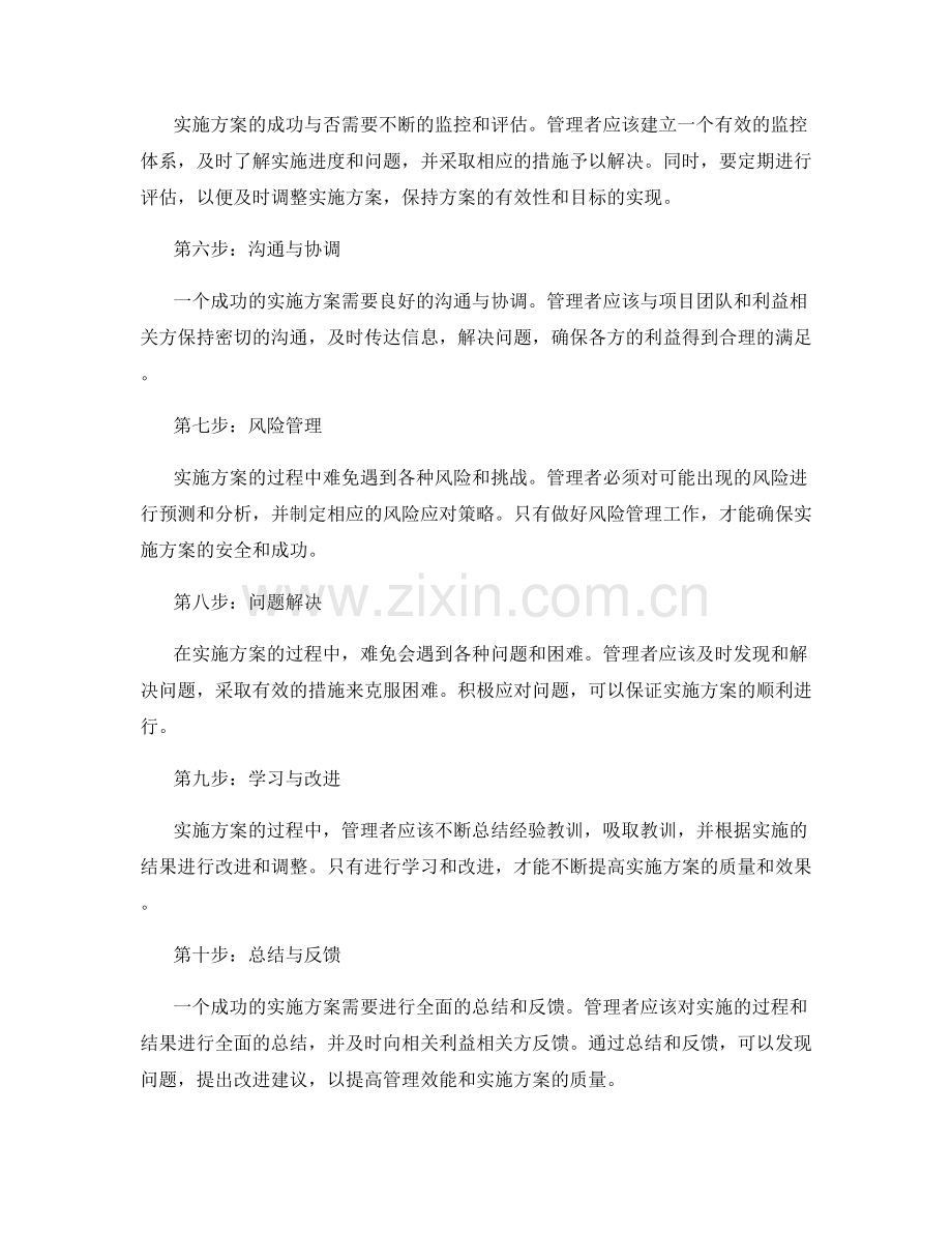 实施方案管理的关键步骤梳理.docx_第2页