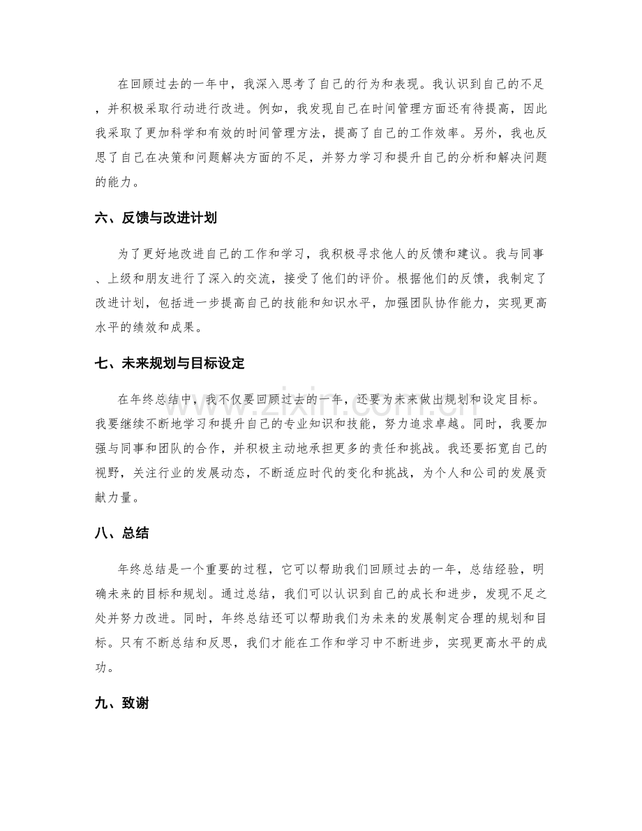 年终总结的成果展示与规划评估.docx_第2页