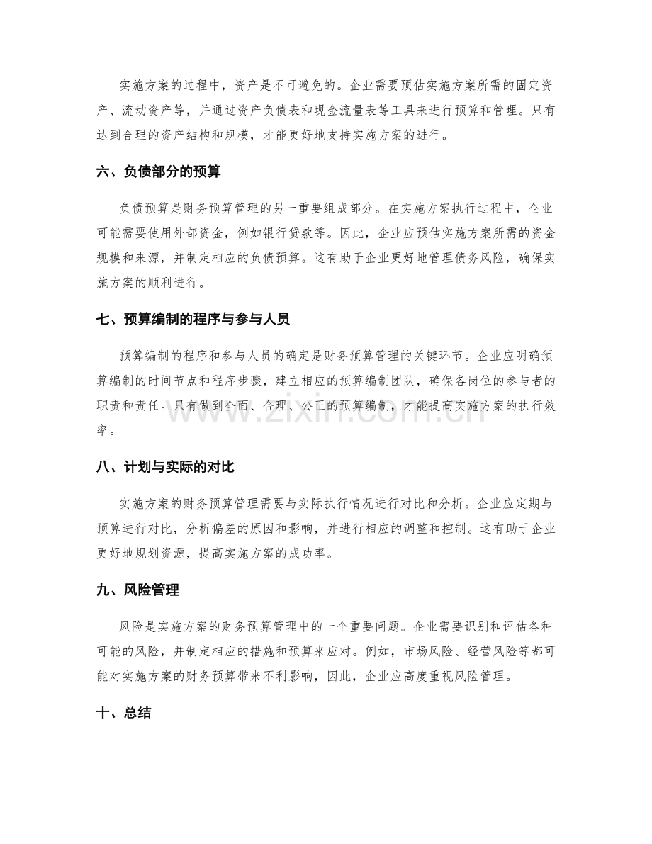 实施方案的财务预算管理.docx_第2页