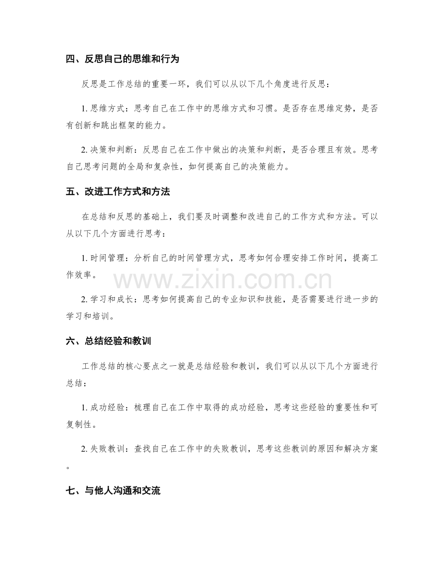 工作总结的核心要点与反思指引.docx_第2页