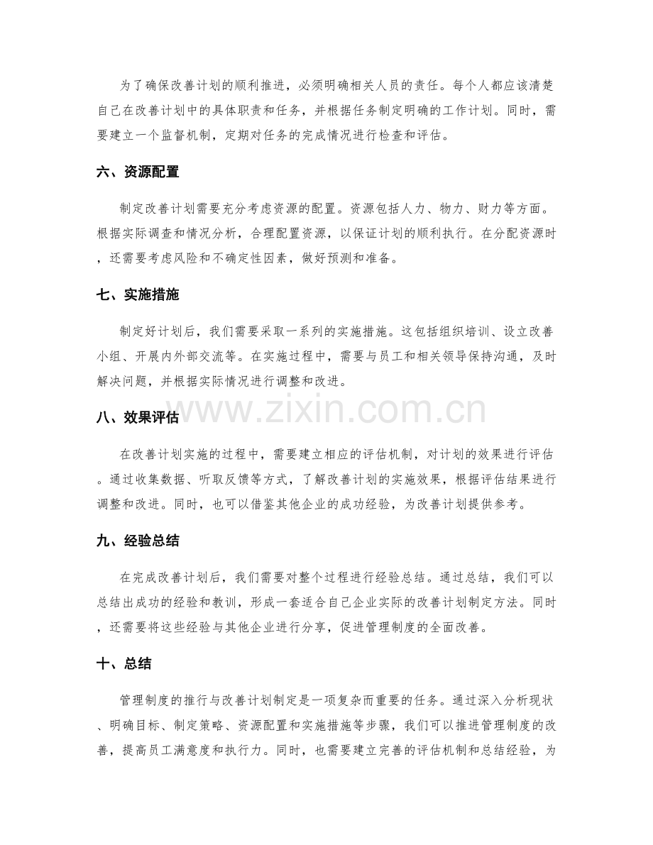 管理制度的推行与改善计划制定.docx_第2页