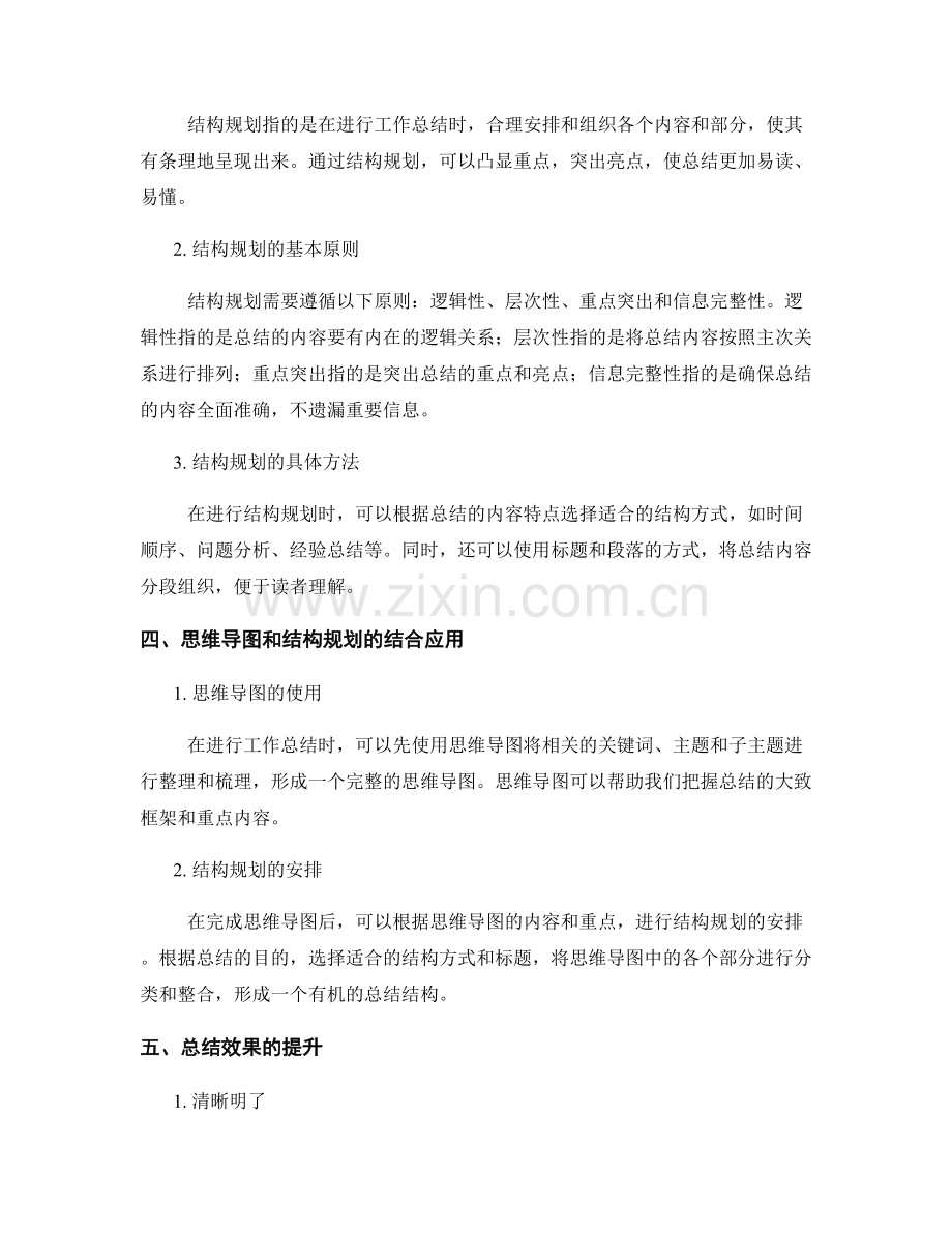 工作总结的思维导图和结构规划.docx_第2页