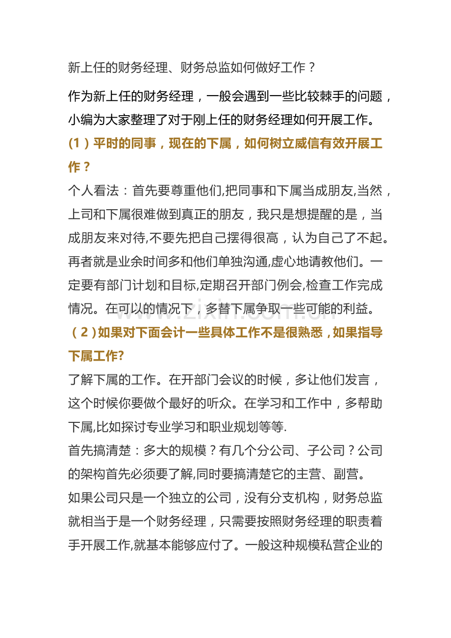 新上任财务总监的工作流程.docx_第1页