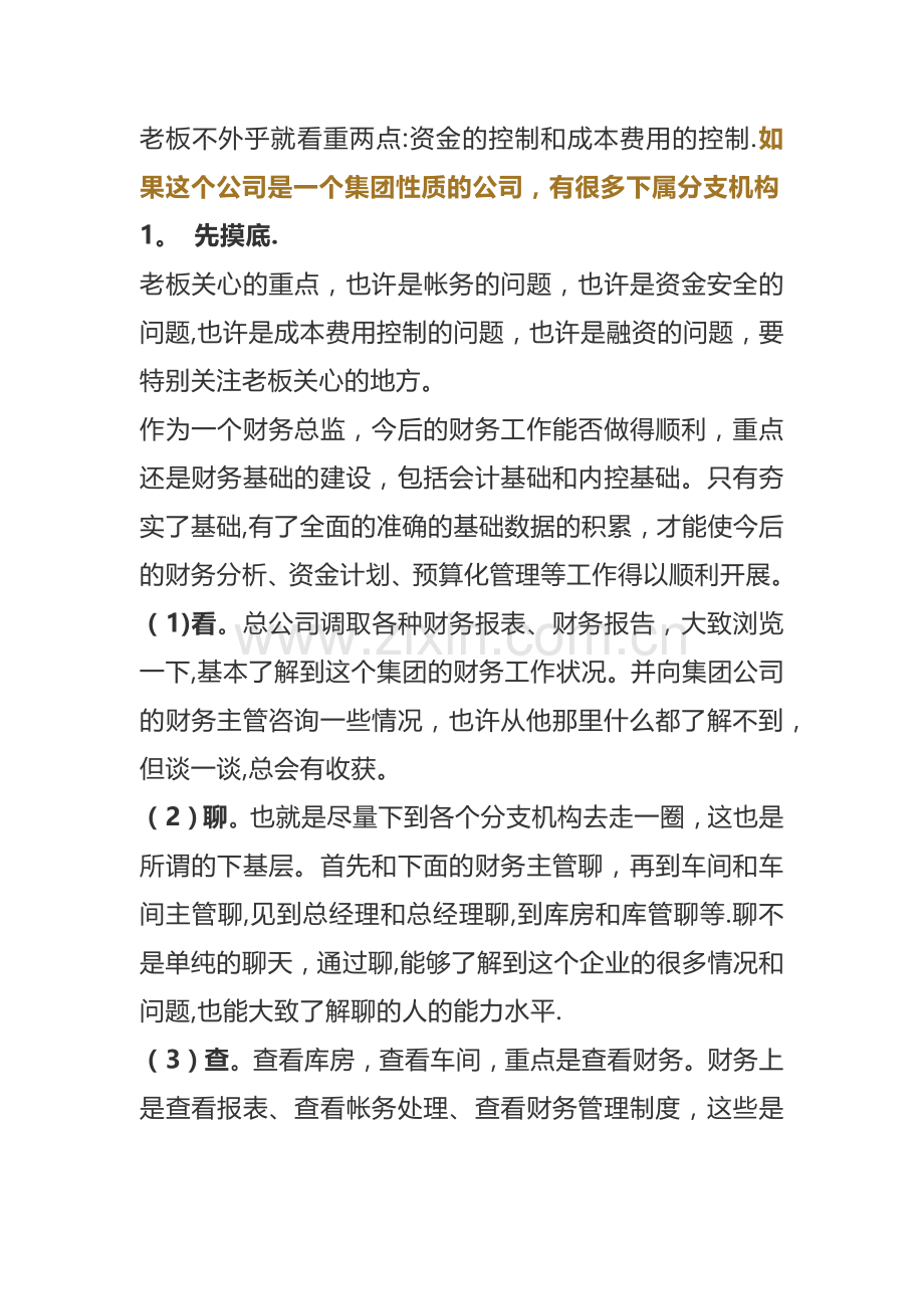 新上任财务总监的工作流程.docx_第2页