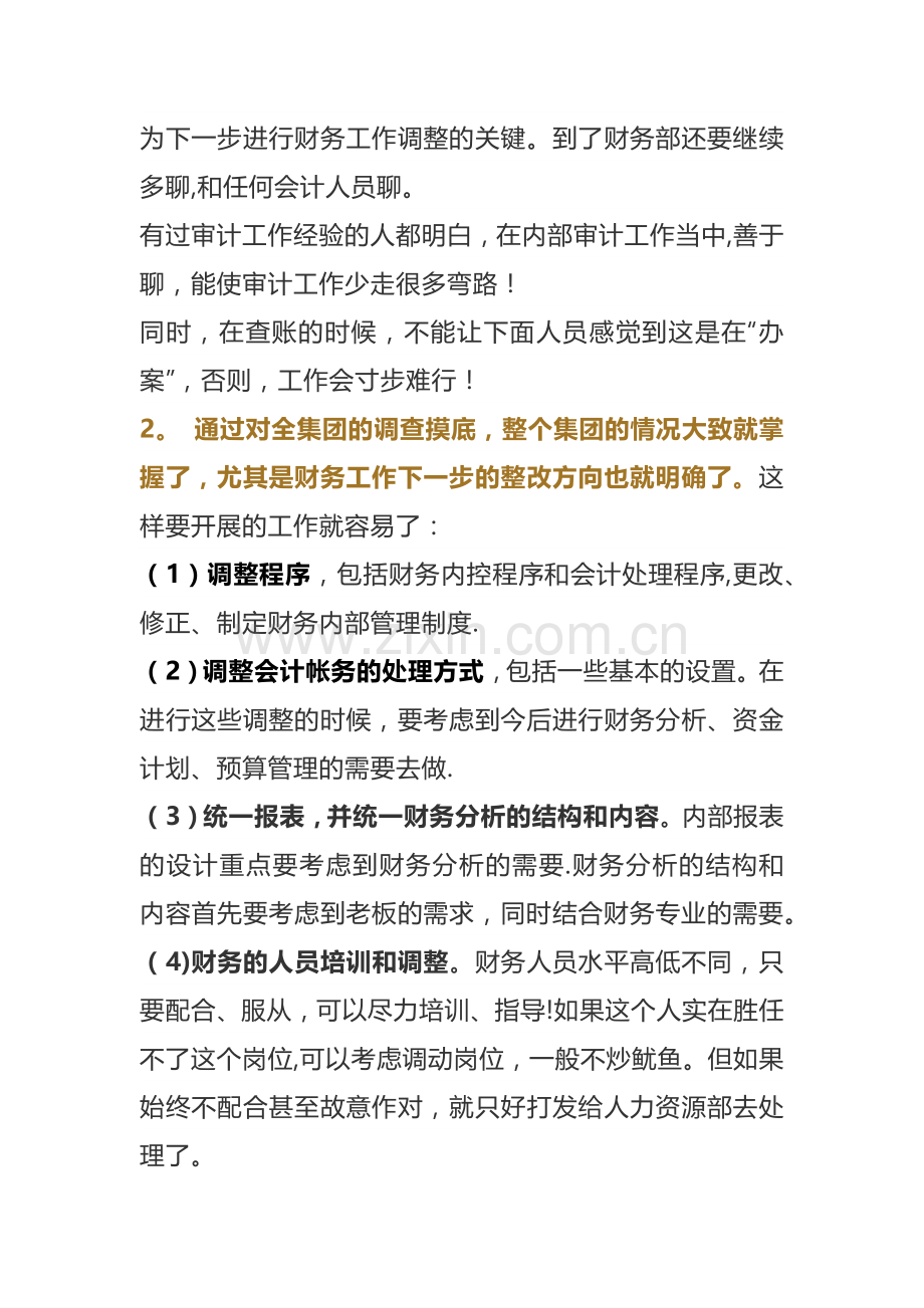 新上任财务总监的工作流程.docx_第3页