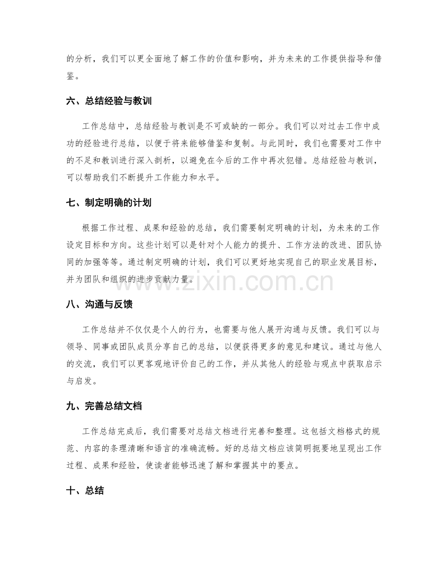 透明清晰的工作总结结构与逻辑.docx_第2页