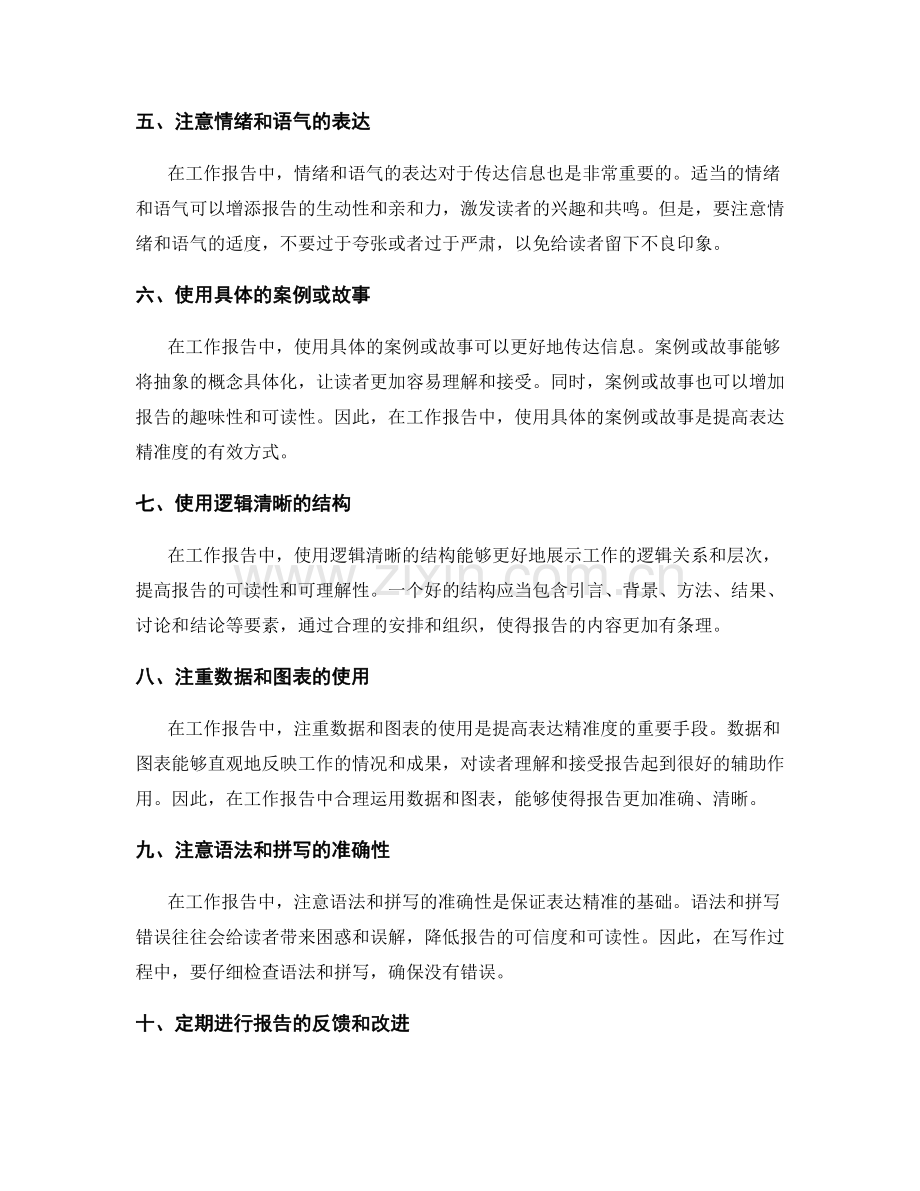 工作报告表达精准的语言方法.docx_第2页