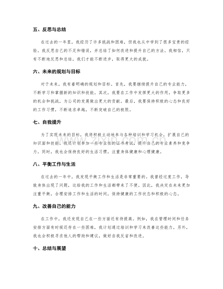 年终总结助力成就回顾与未来规划.docx_第2页